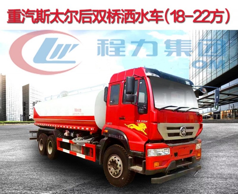重汽斯太爾后雙橋?yàn)⑺?chē)（18-22方）